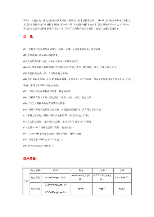 5B-3B(v8)技术参数