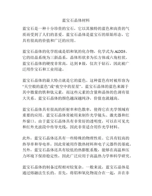 蓝宝石晶体材料