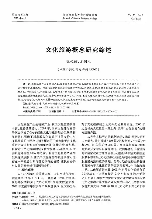 文化旅游概念研究综述