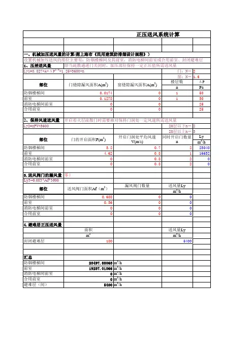 通风防排烟风系统计算模板