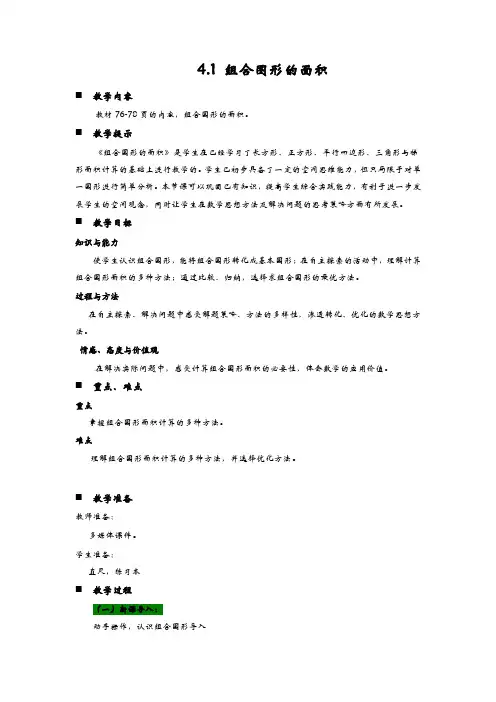青岛版五年级数学上册 教案：4.1 组合图形的面积【新版】