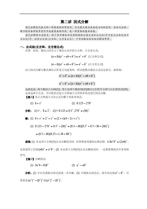 第二讲 因式分解(必上)