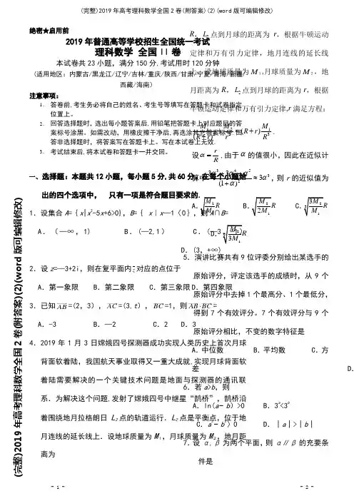 2019年高考理科数学全国2卷(附答案)(2)(2021年整理)
