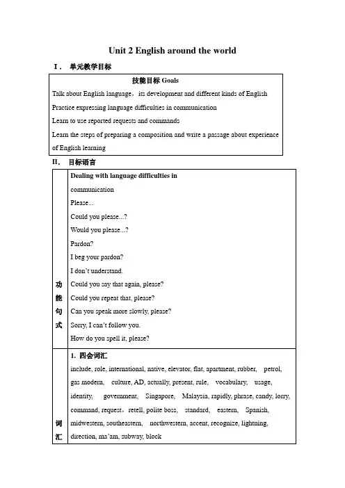 人教版高中英语必修一教案Unit 2 English around the world (含答案)