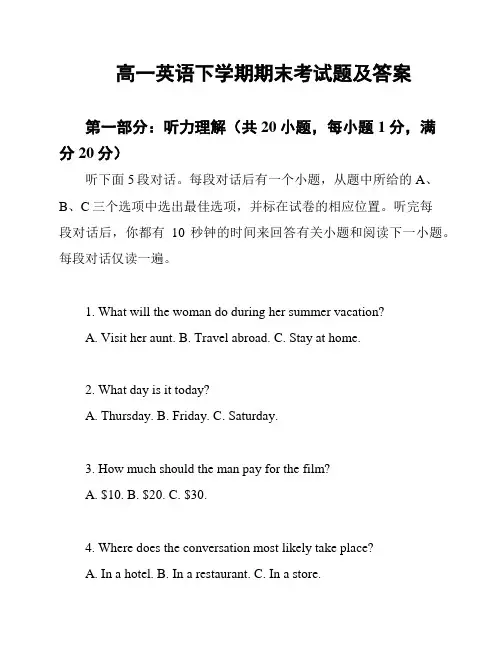 高一英语下学期期末考试题及答案