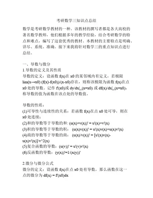 考研数学三知识点总结