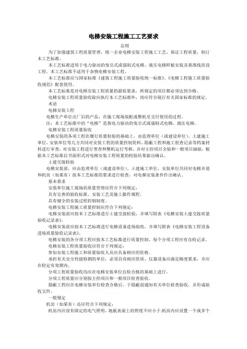电梯安装工程施工工艺要求