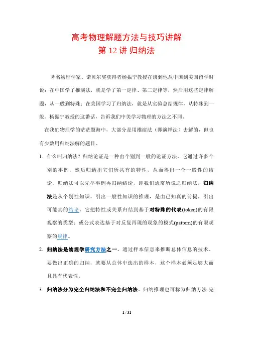 高考物理解题方法与技巧讲解12---归纳法(解析版)
