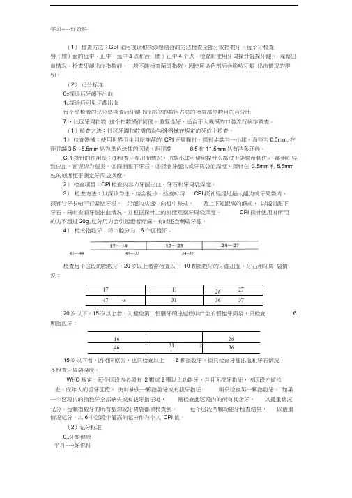 最新口腔执业医师综合笔试知识点(一百七十八)