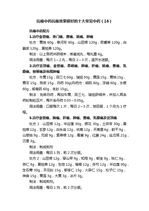 抗癌中药抗癌效果极好的十大常见中药（16）