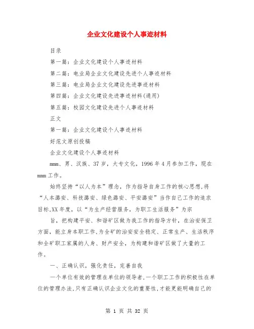 企业文化建设个人事迹材料