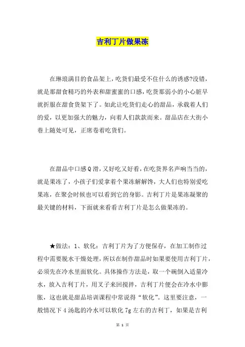 吉利丁片做果冻