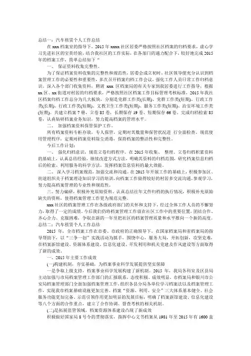 汽车租赁个人工作总结