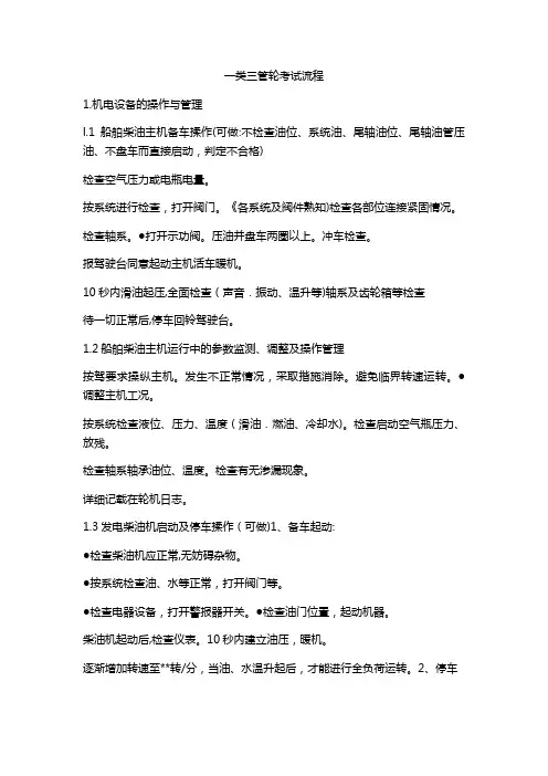 一类三管轮考试流程
