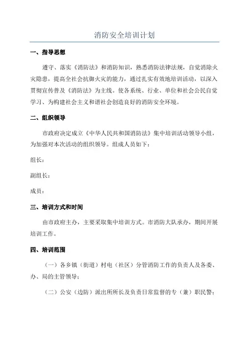 消防安全培训计划
