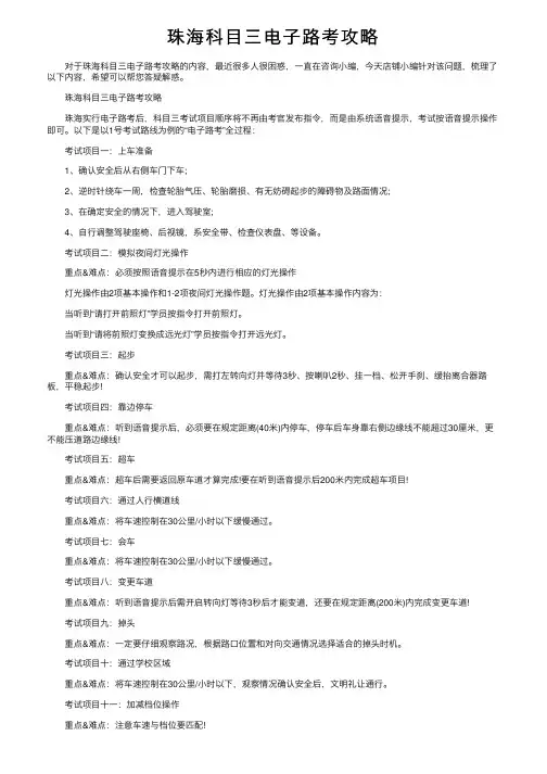珠海科目三电子路考攻略