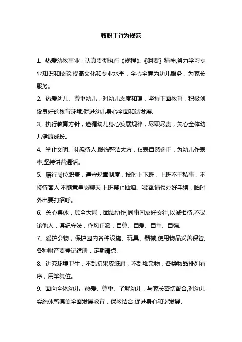 幼儿教师日常行为规范