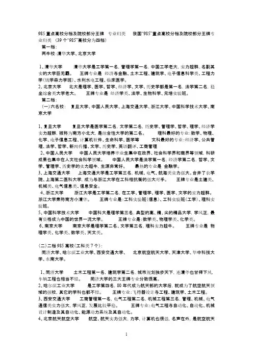 【免费下载】985重点高校分档及院校部分王牌 专业归类