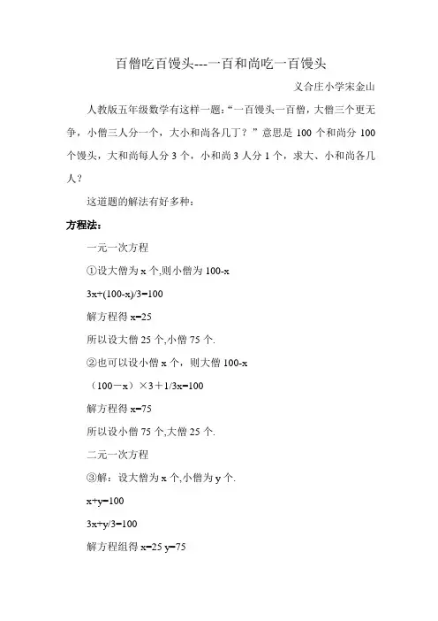 僧吃馒头