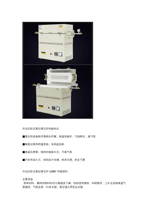 开启式卧式真空管式炉性能特点