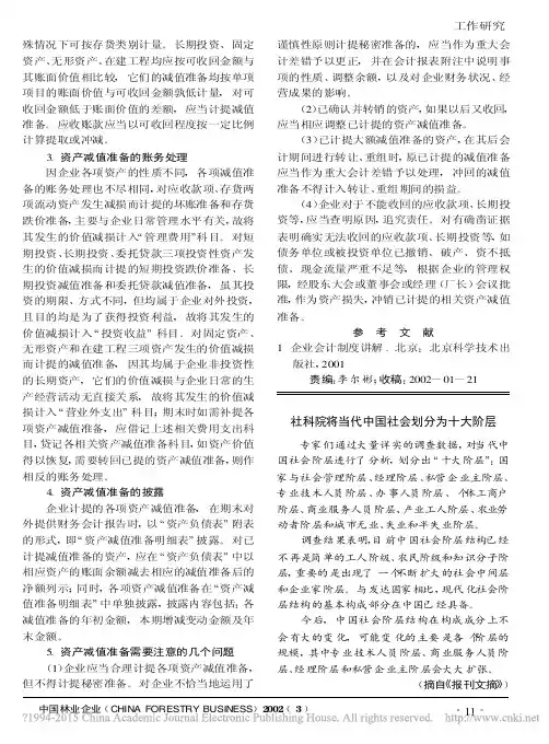 社科院将当代中国社会划分为十大阶层_