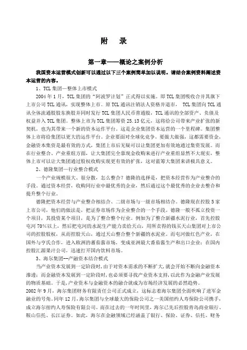 资本运营学案例