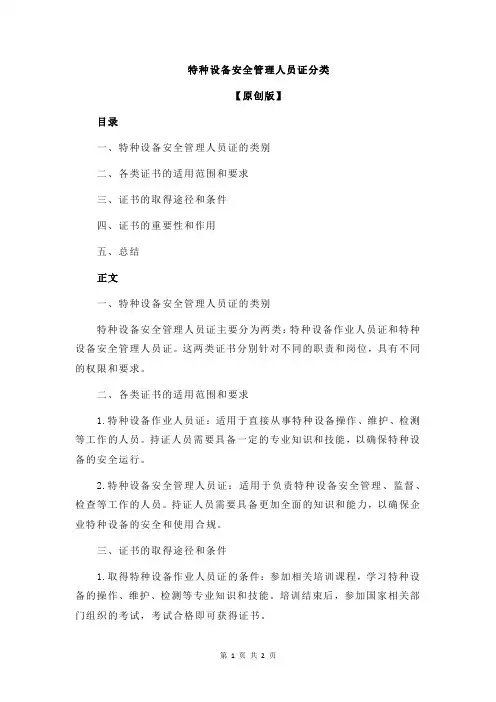 特种设备安全管理人员证分类