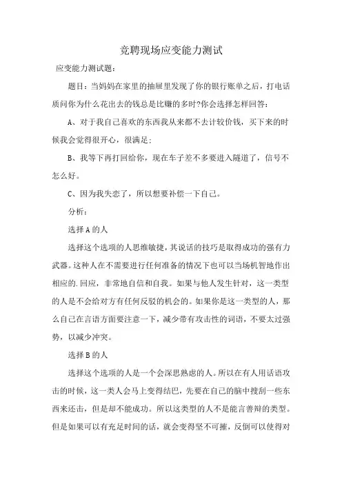 竞聘现场应变能力测试