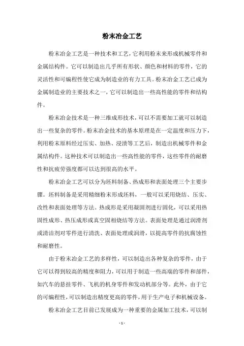 粉末冶金工艺