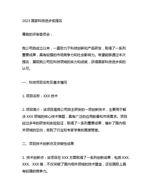 2023国家科技进步奖提名 模板