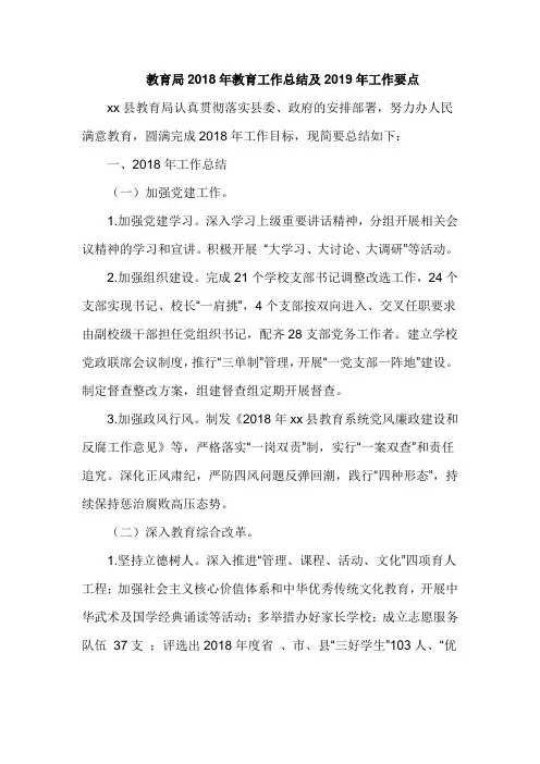 教育局2018年教育工作总结及2019年工作要点