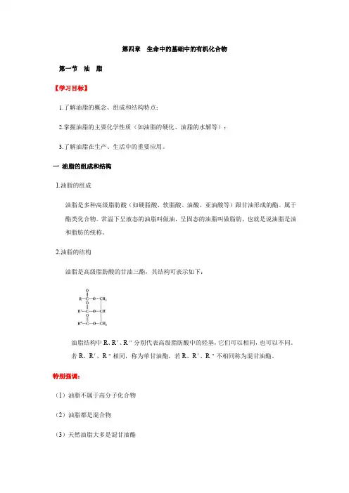 第一节 油脂(解析版)高二化学必做提升讲义(人教版选修5)