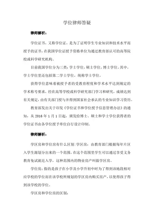 学位律师答疑