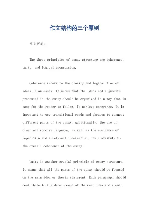 作文结构的三个原则