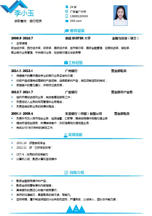 管理培训生个人简历通用模板
