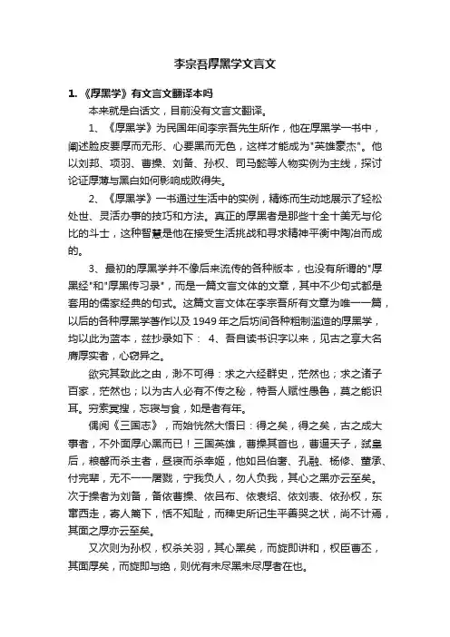 李宗吾厚黑学文言文