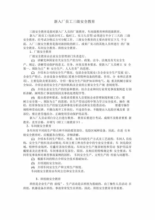 新入厂员工三级安全教育