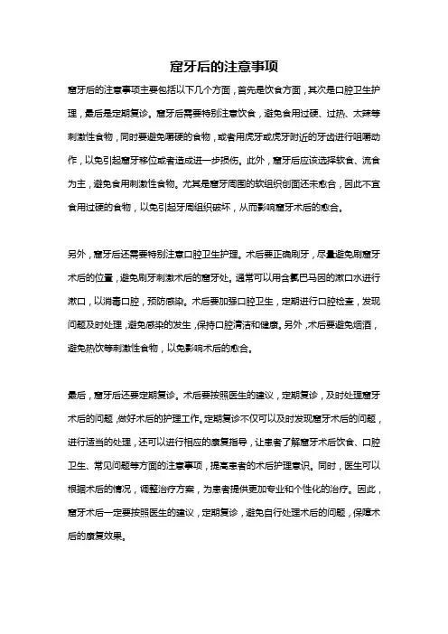 窟牙后的注意事项