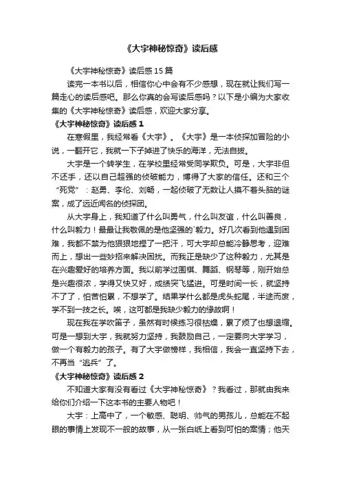 《大宇神秘惊奇》读后感