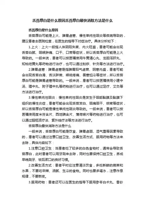 舌苔厚白是什么原因舌苔厚白最快消除方法是什么