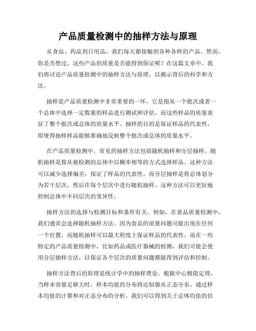 产品质量检测中的抽样方法与原理