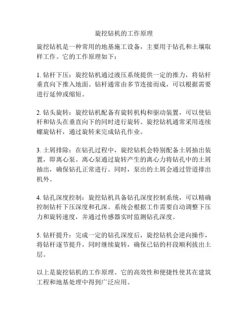 旋挖钻机的工作原理