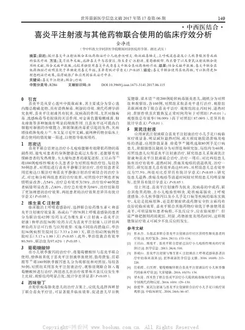 喜炎平注射液与其他药物联合使用的临床疗效分析