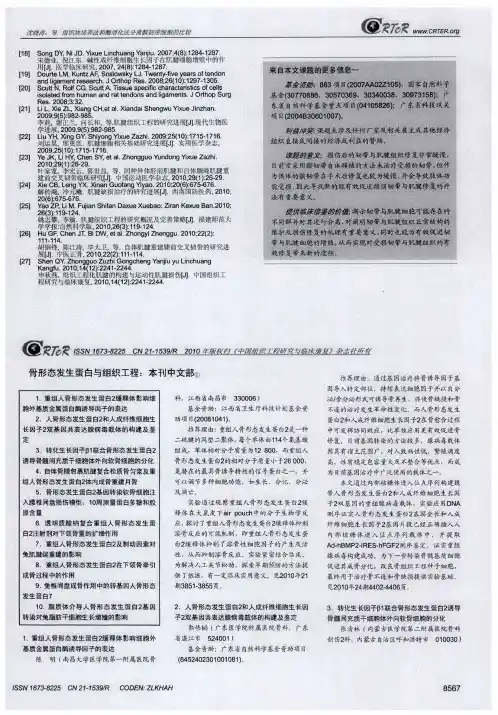 骨形态发生蛋白与组织工程：本刊中文部