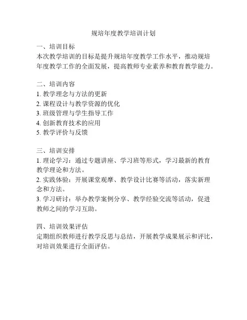 规培年度教学培训计划