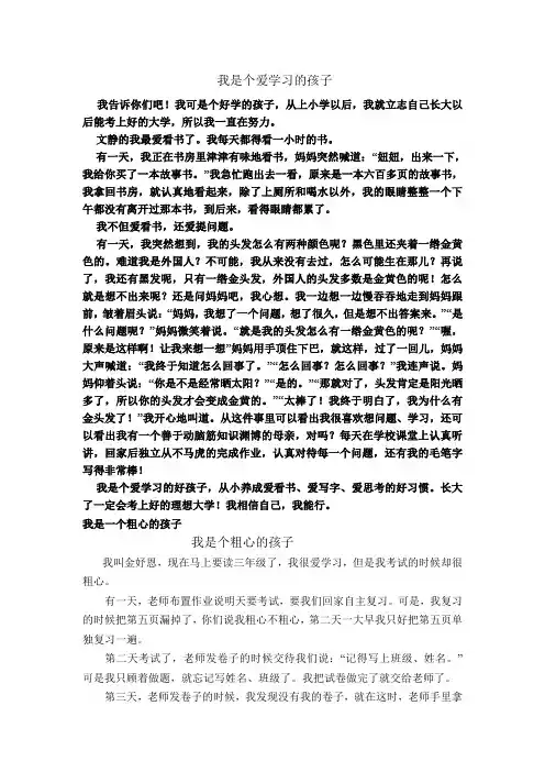 我是个爱学习的孩子