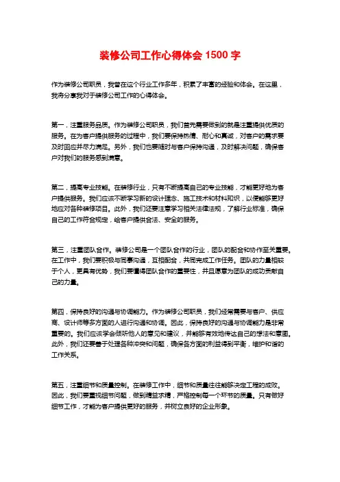 装修公司工作心得体会