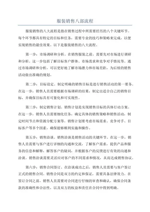 服装销售八部流程