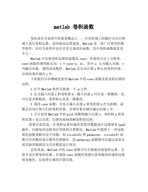 matlab 卷积函数