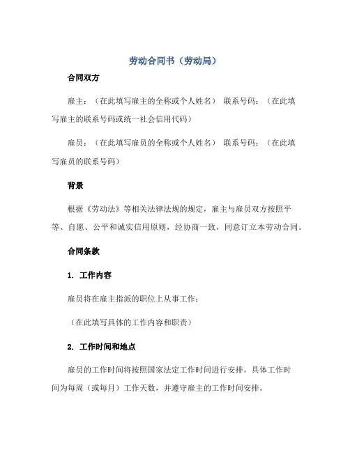 2023劳动合同书(劳动局)正规范本(通用版)